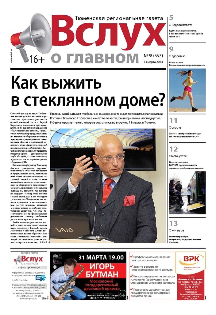 Архив печатного издания «Вслух о главном» №557