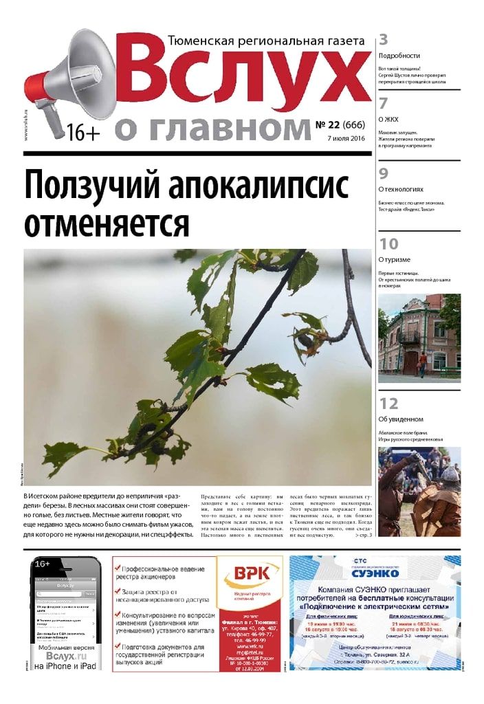 Архив печатного издания «Вслух о главном» №666