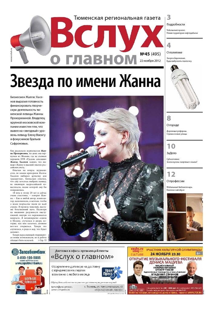 Архив печатного издания «Вслух о главном» №495