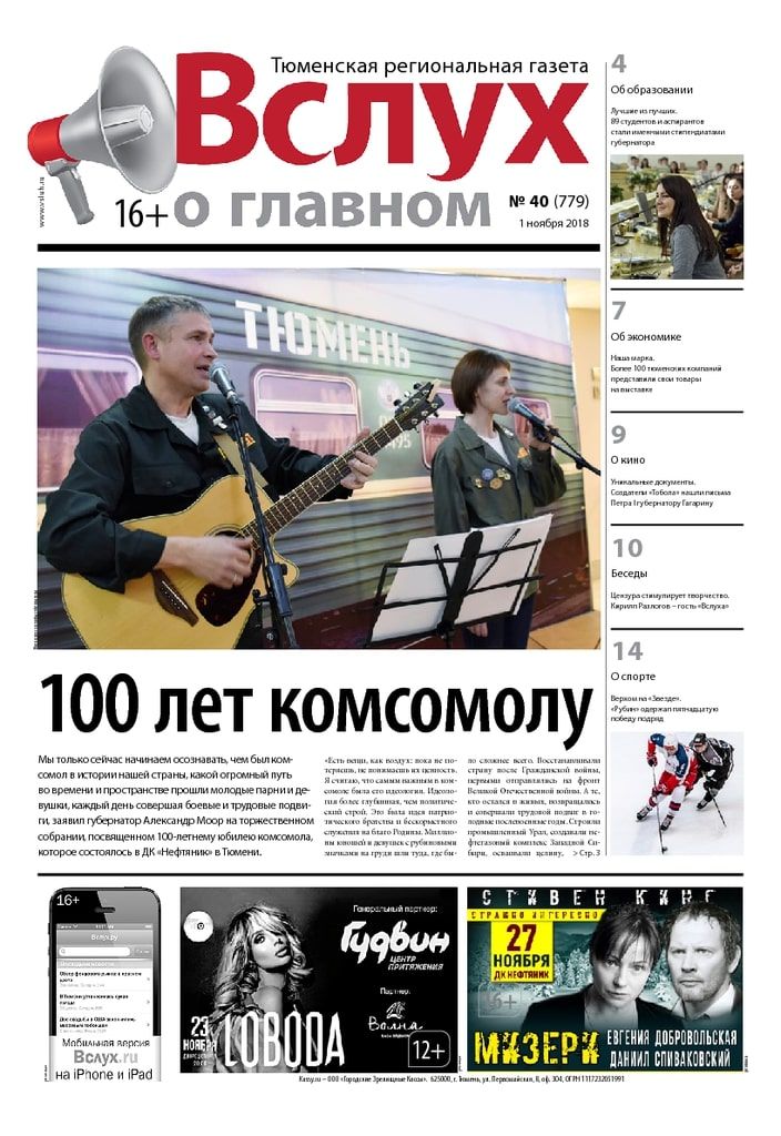 Архив печатного издания «Вслух о главном» №779