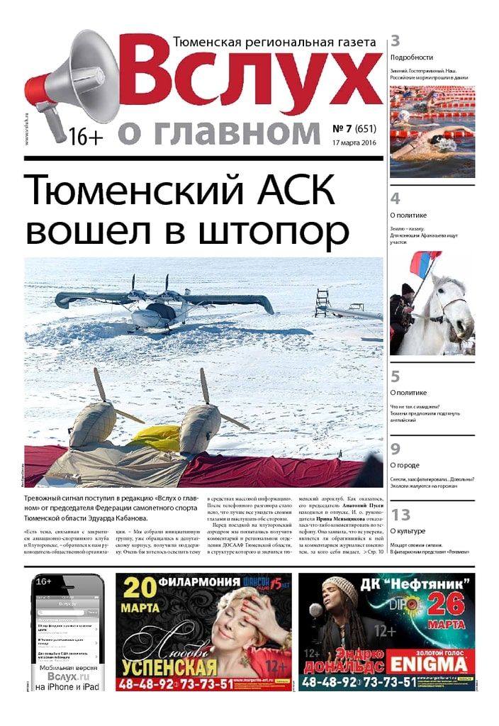 Архив печатного издания «Вслух о главном» №651