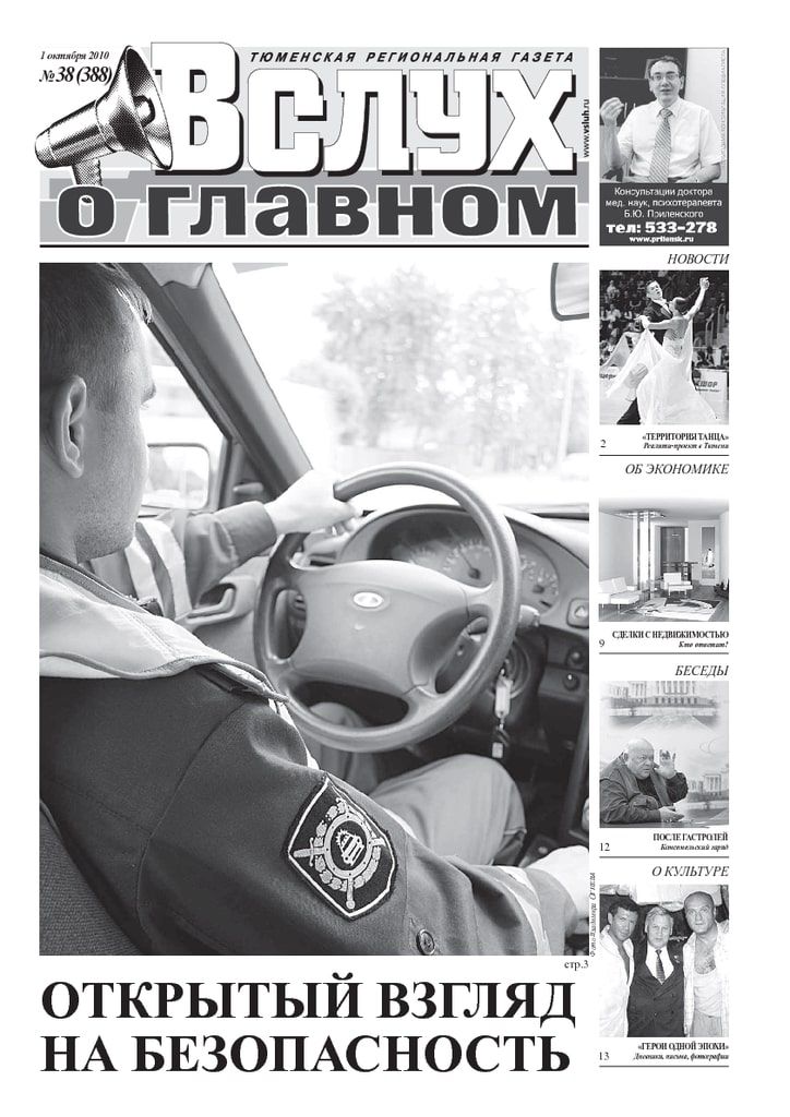 Архив печатного издания «Вслух о главном» №388