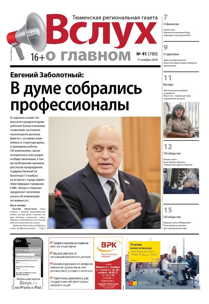 Архив печатного издания «Вслух о главном» №780