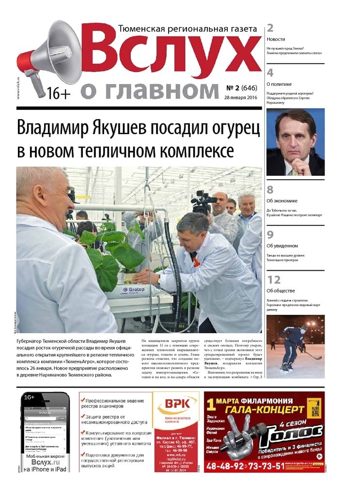 Архив печатного издания «Вслух о главном» №646