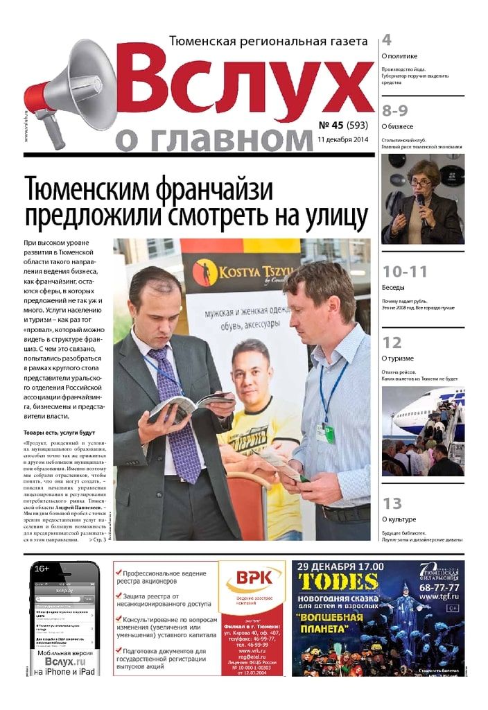 Архив печатного издания «Вслух о главном» №593