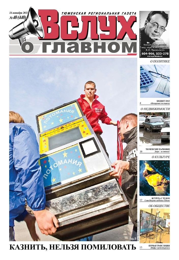 Архив печатного издания «Вслух о главном» №440