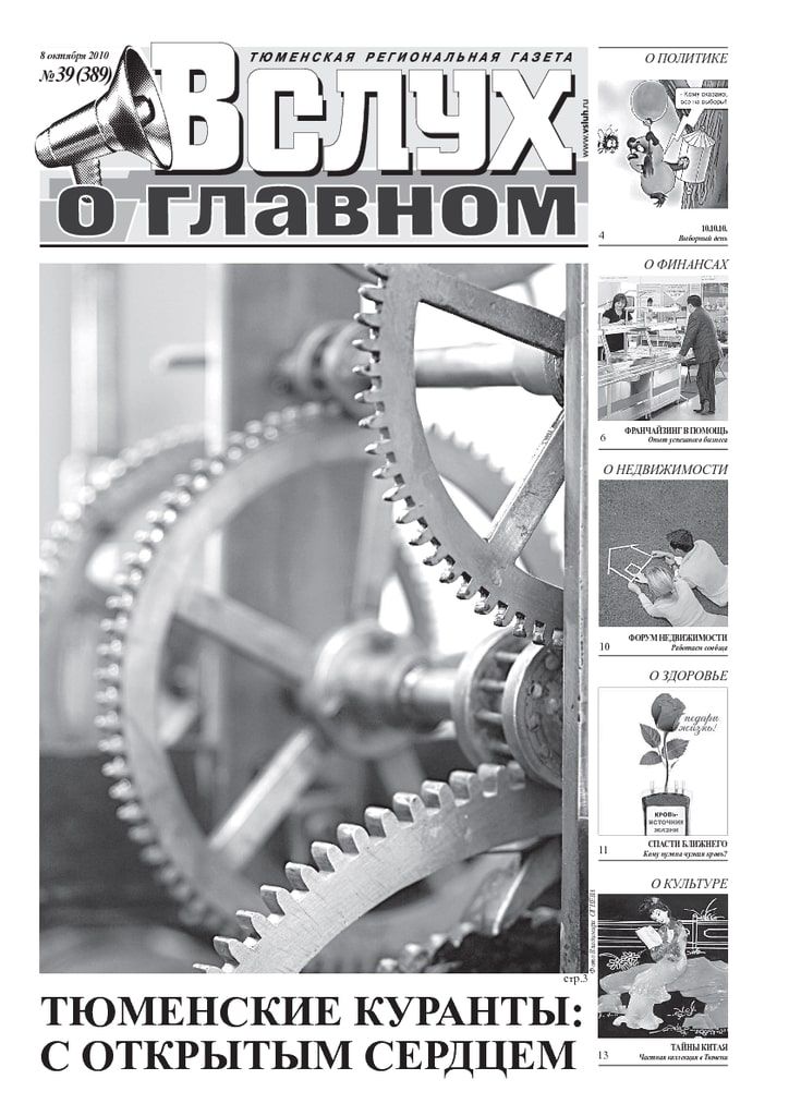 Архив печатного издания «Вслух о главном» №389