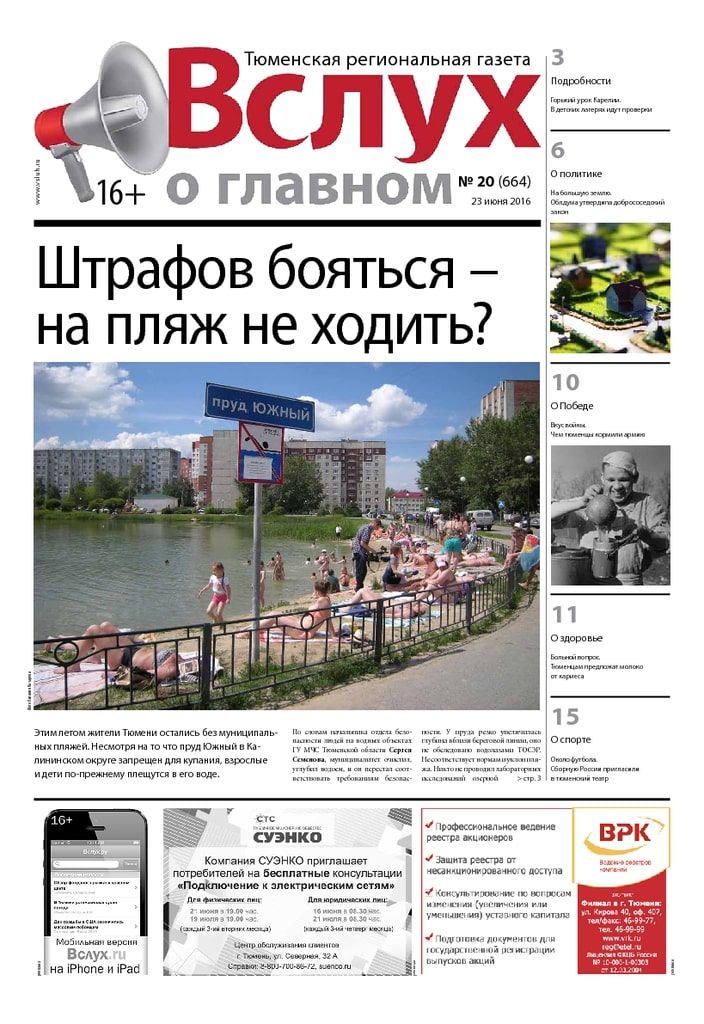 Архив печатного издания «Вслух о главном» №664