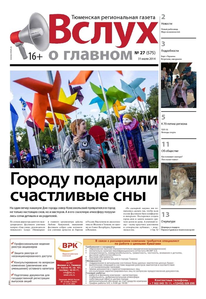 Архив печатного издания «Вслух о главном» №575