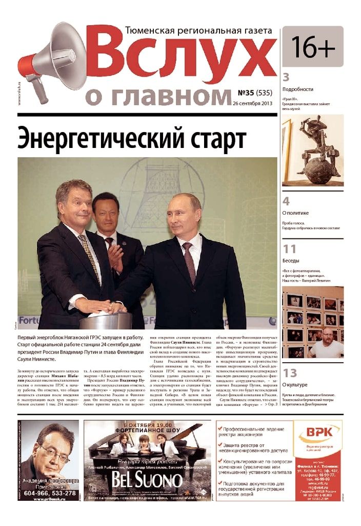 Архив печатного издания «Вслух о главном» №535