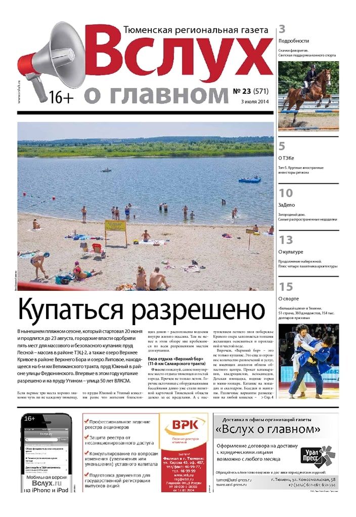 Архив печатного издания «Вслух о главном» №571