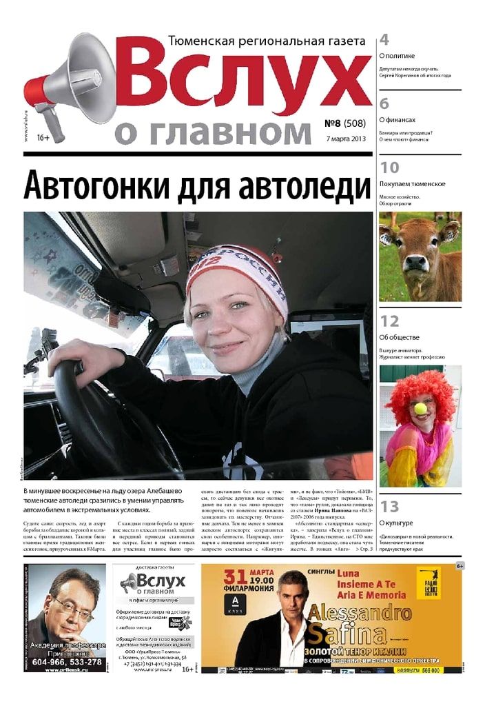 Архив печатного издания «Вслух о главном» №508