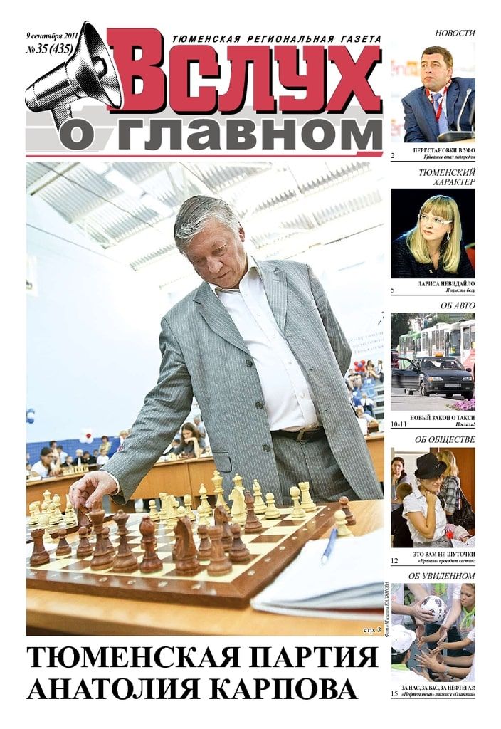 Архив печатного издания «Вслух о главном» №435