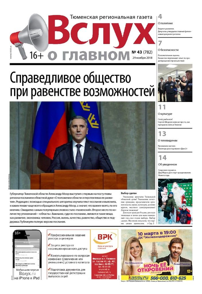 Архив печатного издания «Вслух о главном» №782