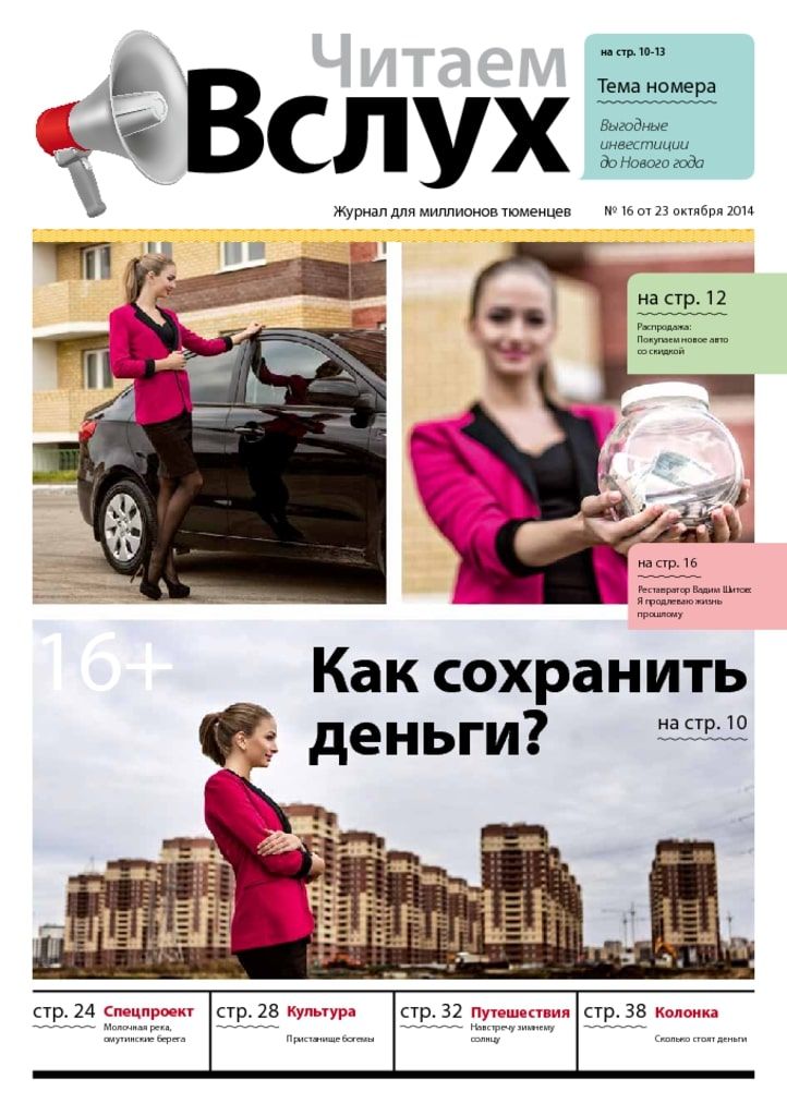 Архив печатного издания «Вслух о главном» №r222