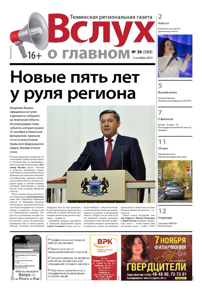 Архив печатного издания «Вслух о главном» №584