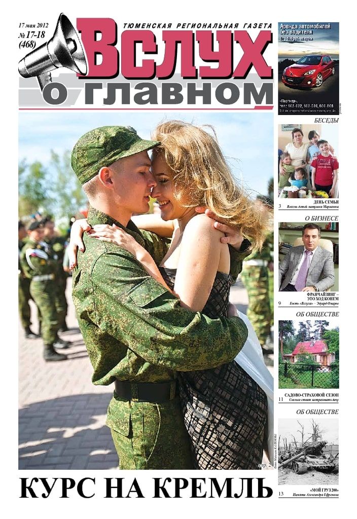 Архив печатного издания «Вслух о главном» №468