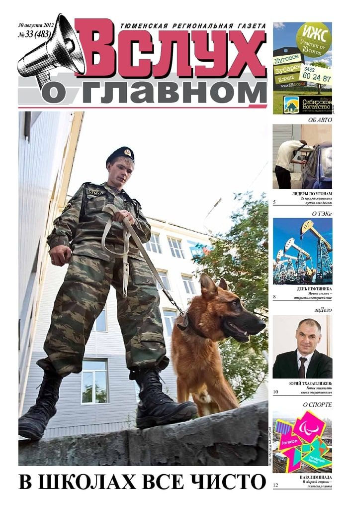 Архив печатного издания «Вслух о главном» №483