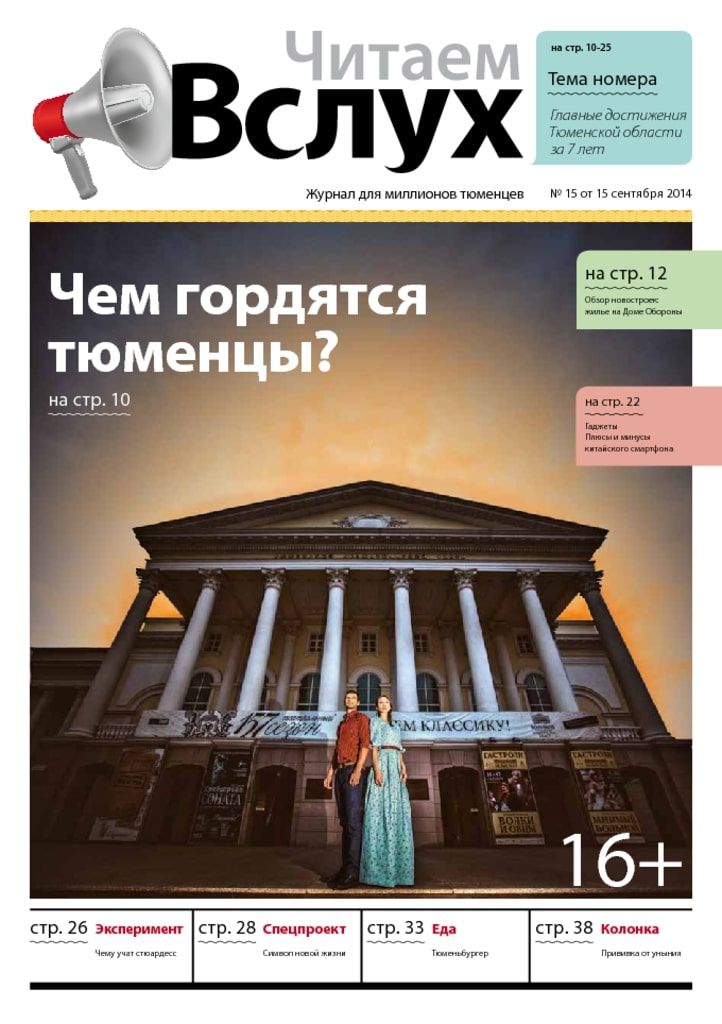 Архив печатного издания «Вслух о главном» №r212