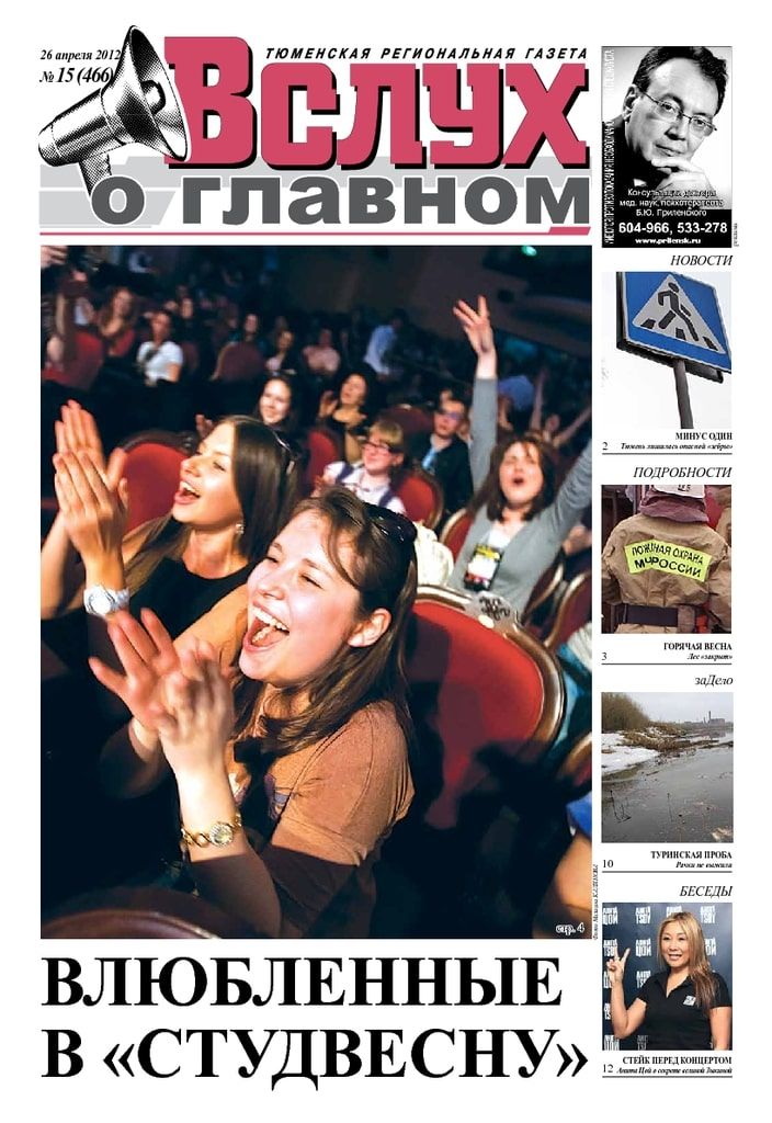Архив печатного издания «Вслух о главном» №466