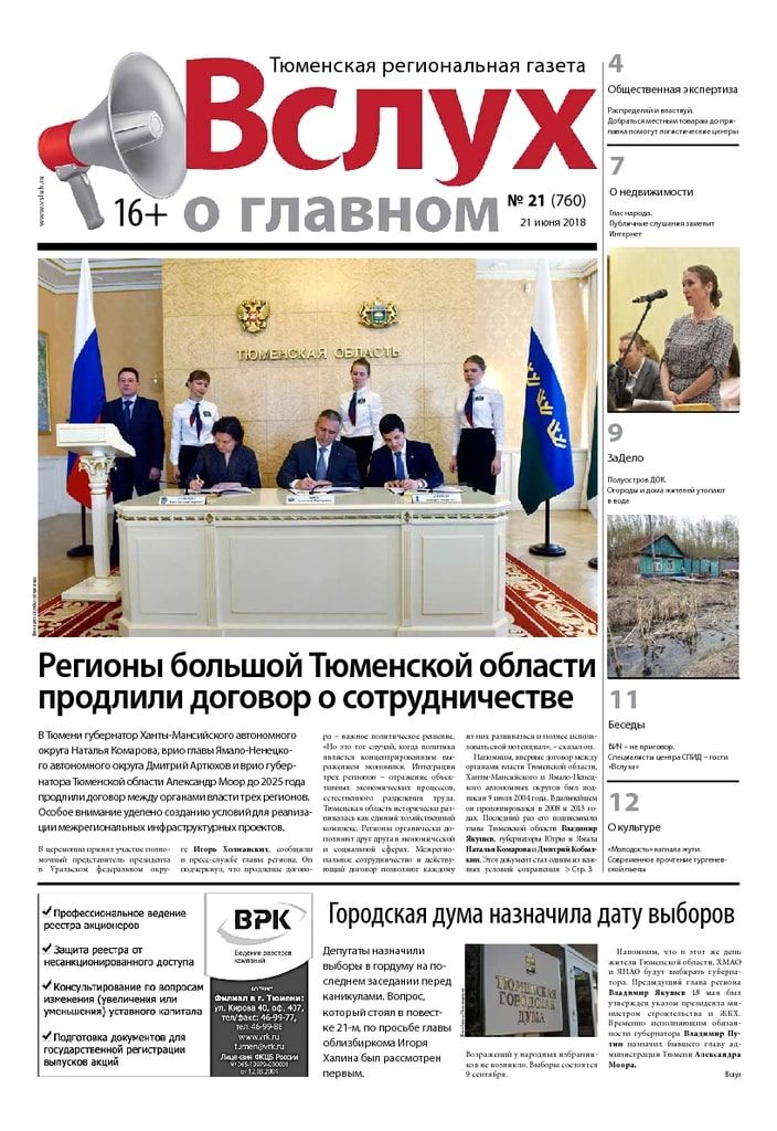 Архив печатного издания «Вслух о главном» №760