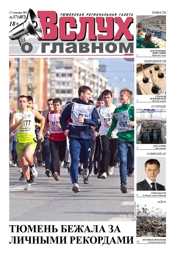 Архив печатного издания «Вслух о главном» №487