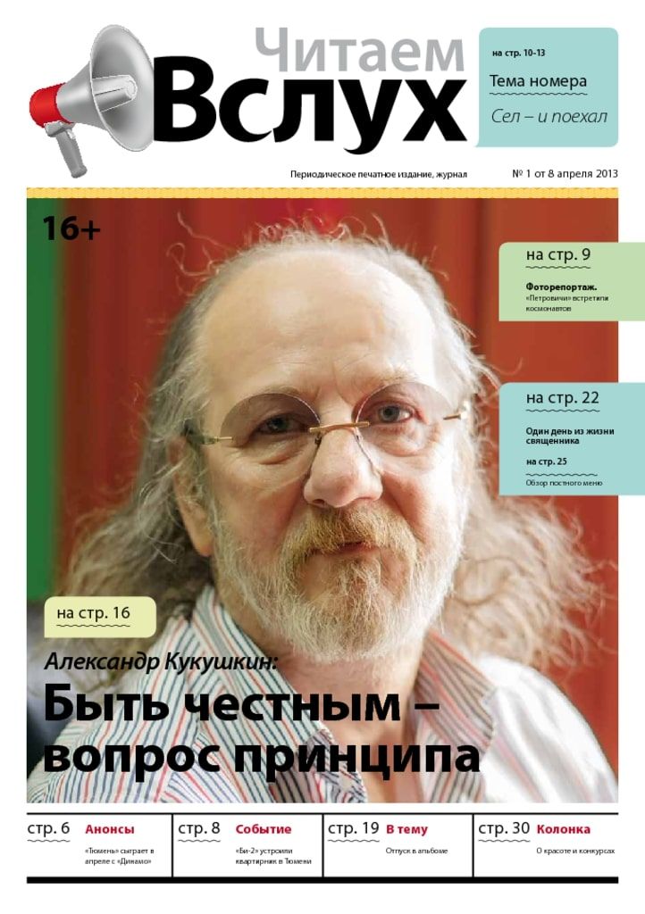 Архив печатного издания «Вслух о главном» №r514