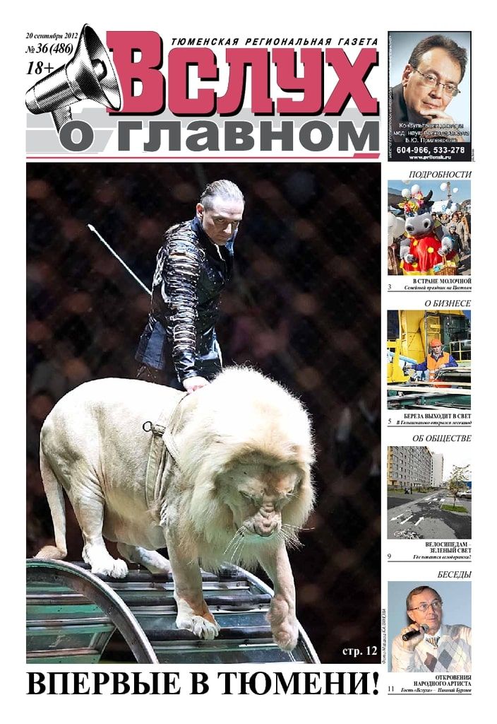 Архив печатного издания «Вслух о главном» №486