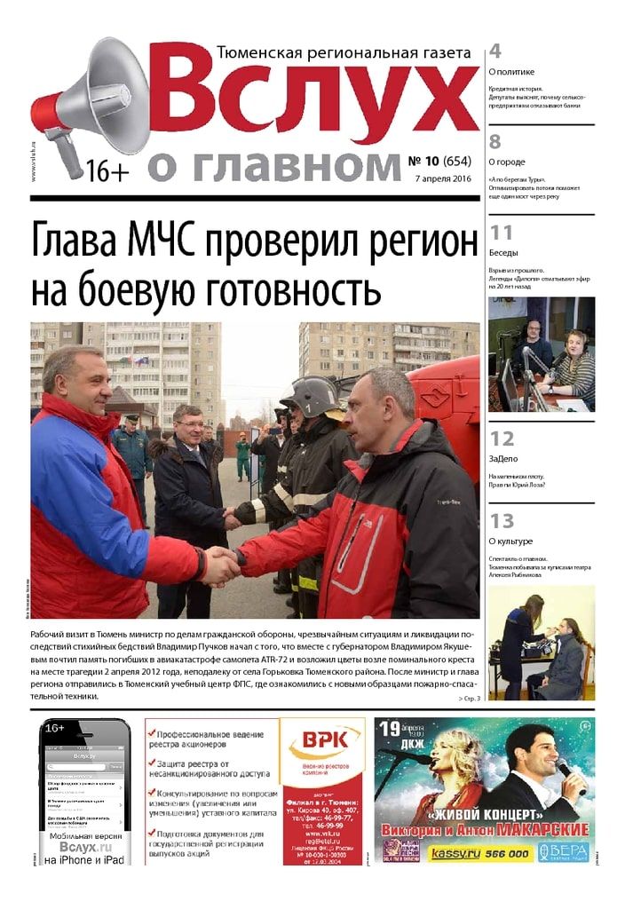 Архив печатного издания «Вслух о главном» №654