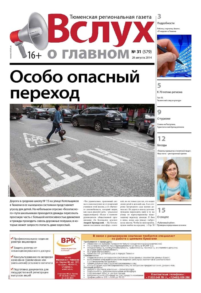 Архив печатного издания «Вслух о главном» №579