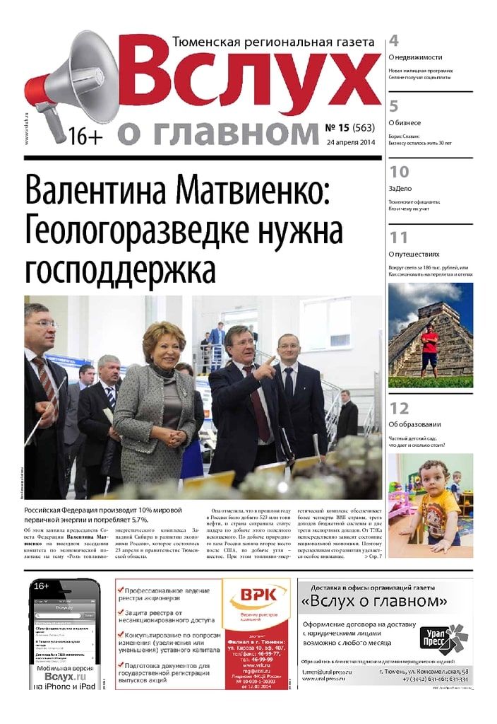 Архив печатного издания «Вслух о главном» №563