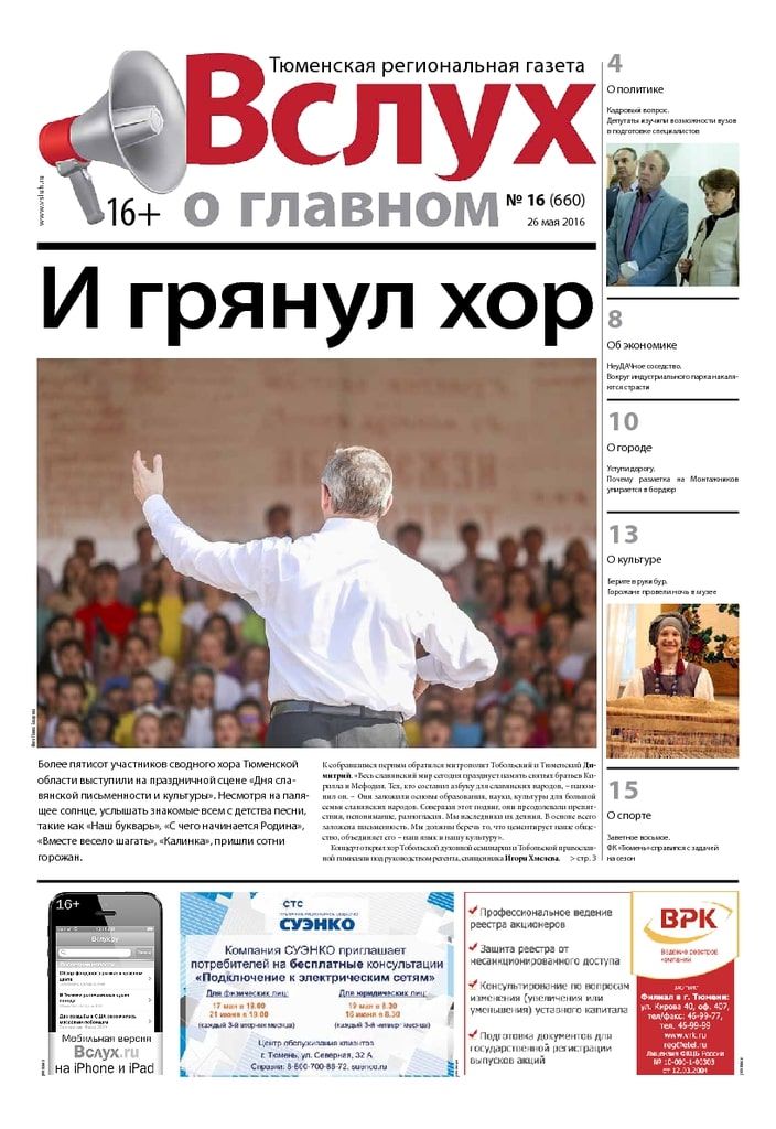 Архив печатного издания «Вслух о главном» №660