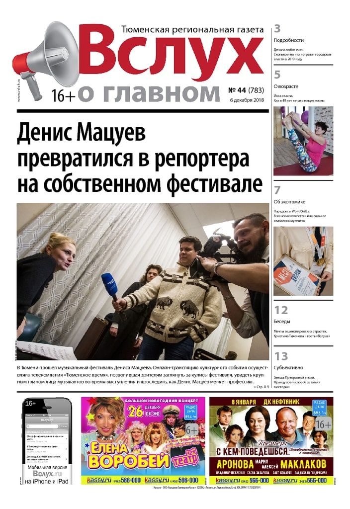 Архив печатного издания «Вслух о главном» №783