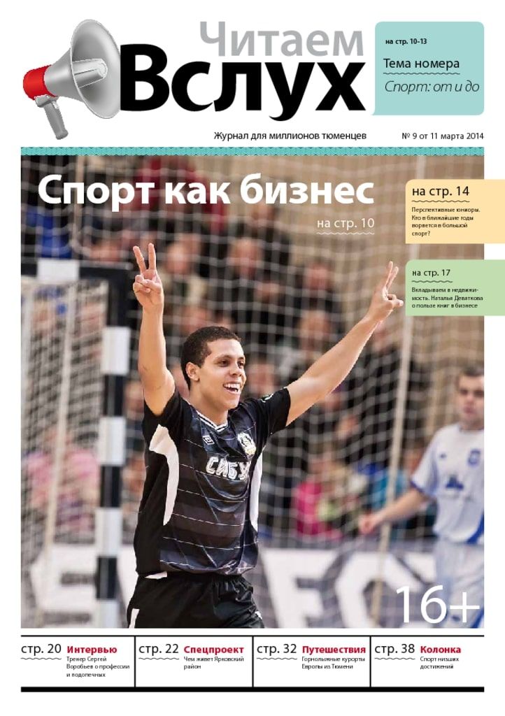 Архив печатного издания «Вслух о главном» №r185