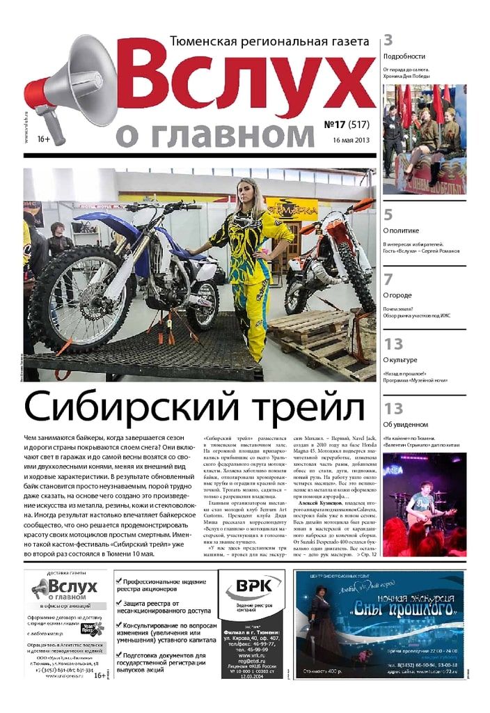 Архив печатного издания «Вслух о главном» №517