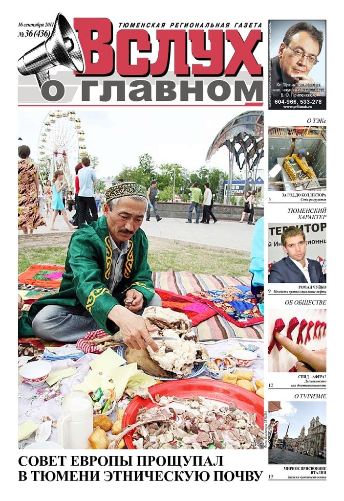 Архив печатного издания «Вслух о главном» №436