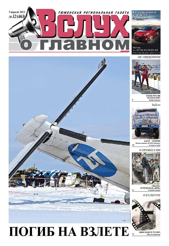 Архив печатного издания «Вслух о главном» №463