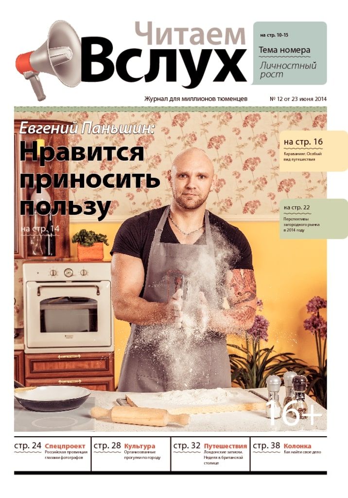 Архив печатного издания «Вслух о главном» №r200