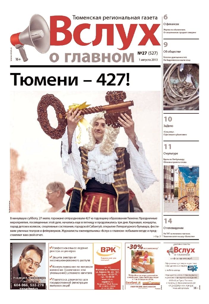 Архив печатного издания «Вслух о главном» №527