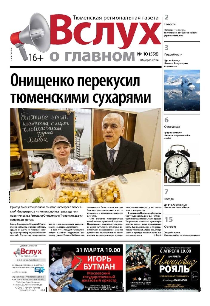 Архив печатного издания «Вслух о главном» №558