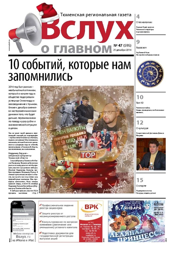 Архив печатного издания «Вслух о главном» №595