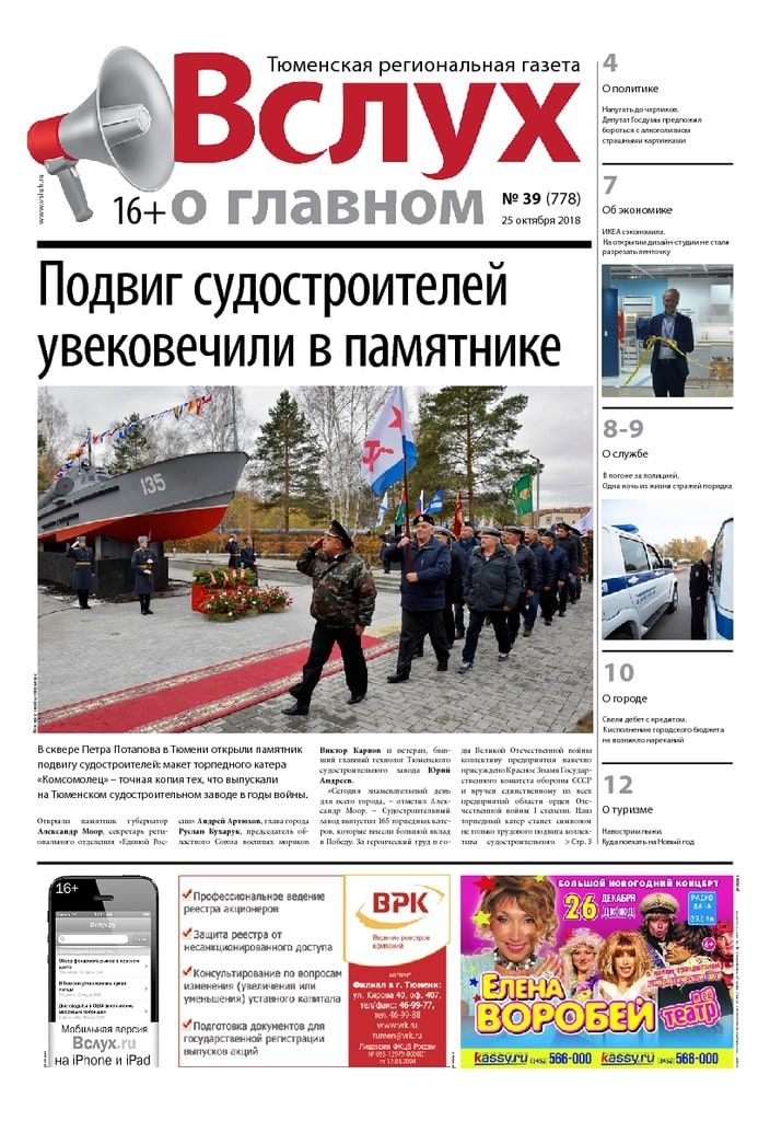 Архив печатного издания «Вслух о главном» №778