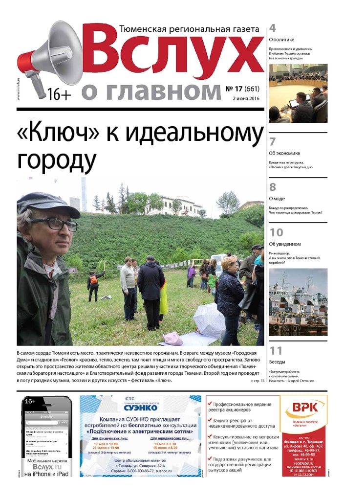 Архив печатного издания «Вслух о главном» №661