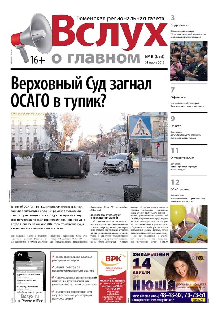 Архив печатного издания «Вслух о главном» №653