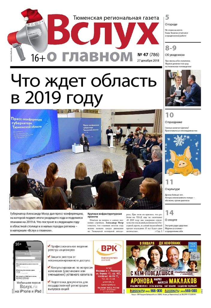 Архив печатного издания «Вслух о главном» №786