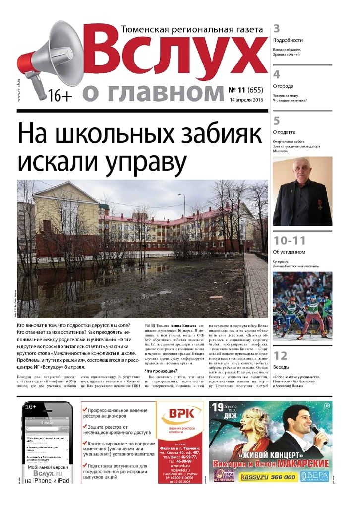 Архив печатного издания «Вслух о главном» №655