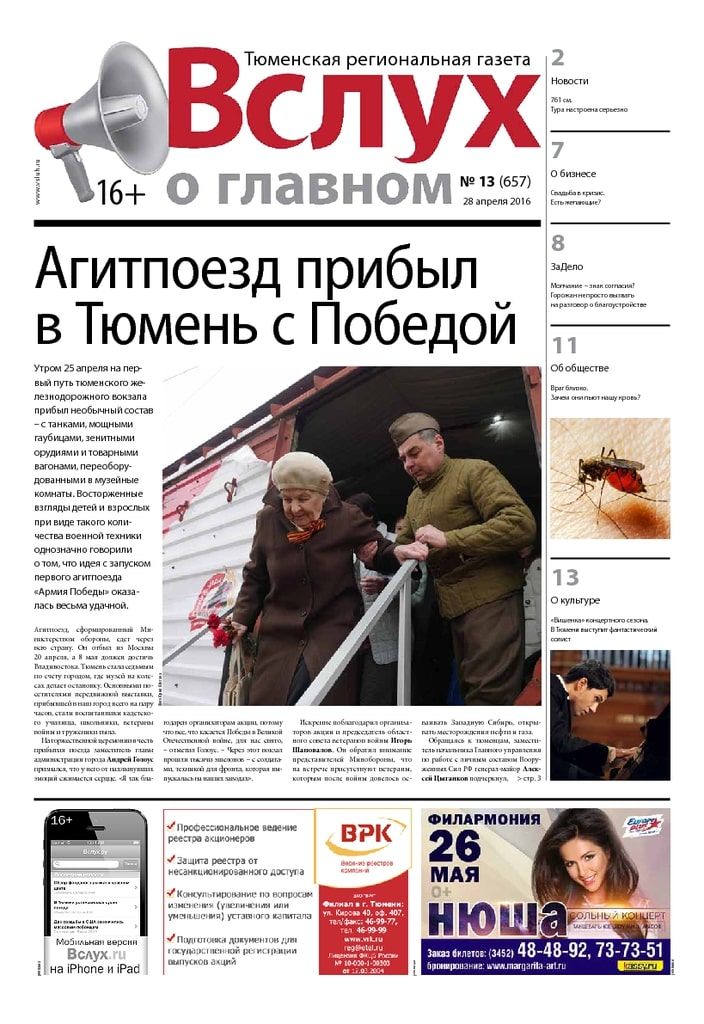 Архив печатного издания «Вслух о главном» №657