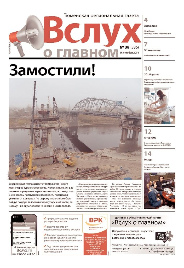 Архив печатного издания «Вслух о главном» №586