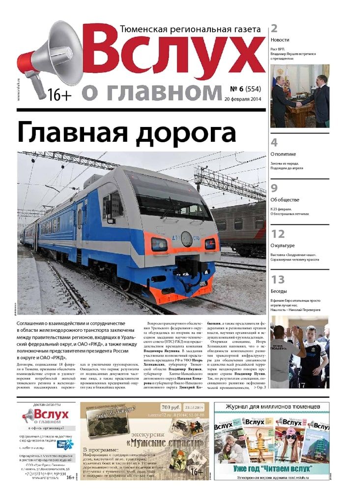 Архив печатного издания «Вслух о главном» №554