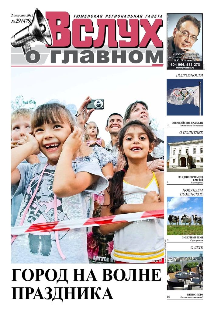 Архив печатного издания «Вслух о главном» №479